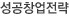 성공창업전략